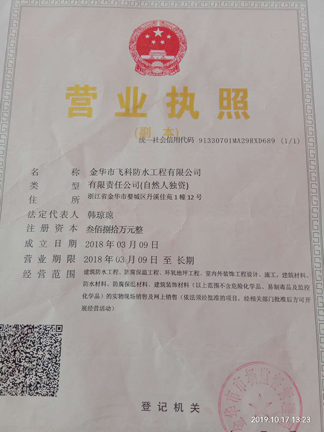 飛科營業(yè)執(zhí)照證書