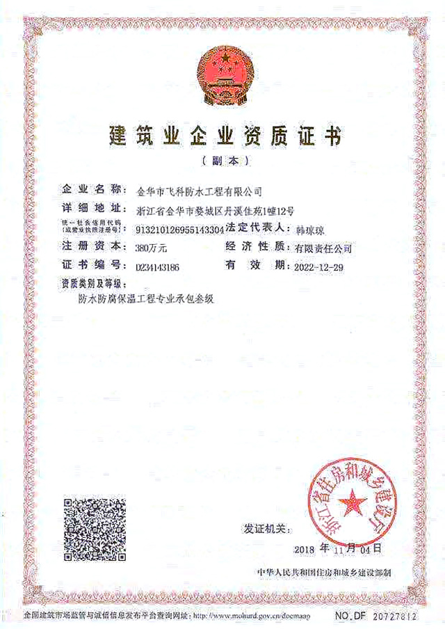 建筑業(yè)企業(yè)資質證書